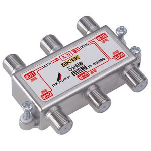 DX空中線 ５分かち合う器（全端子通電形） 5DMLS 5ﾌﾞﾝﾊﾟｲｷ