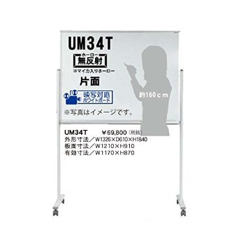 馬印 出張り相応う白いことゲーム盤 UMゲーム盤 片面脚付 UM34T