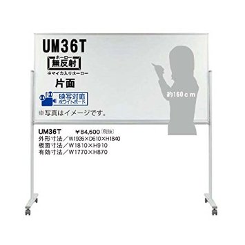 馬印 出張り相応う白いことゲーム盤 UMゲーム盤 片面脚付 UM36T
