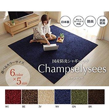 イケヒコ ラグ カーペット 2畳 防炎 抗菌 防臭 防ダニ シャギー タフト 国産 無地 『シャンゼリゼ』 ワイン 約190×190cm