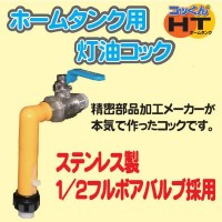 ミヤサカ加工 老人ホーム貯蔵タンク用コックコッくんHT MHC-T1 1個