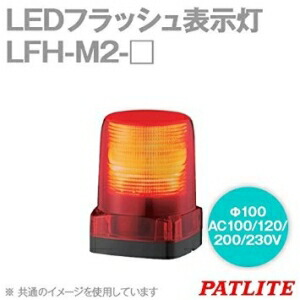 パトライト(Patlite) LFH-M2-Y