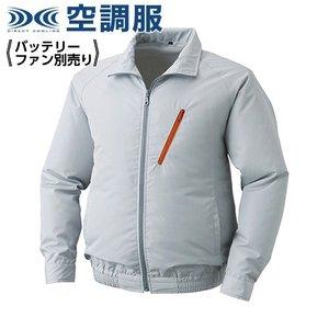 KUCHOFUKU 空調服 ポリエステル製空調服　ウェアのみ　シルバー　LL KU90510C06S4 1着