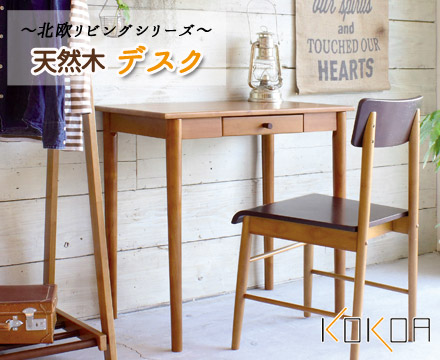 弘益 チョコレート 学習机 KOKOA-D