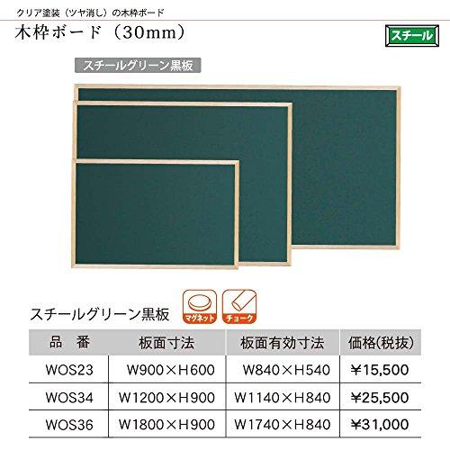 馬印 木枠ボード(30mm) スチールグリーンボード WOS23