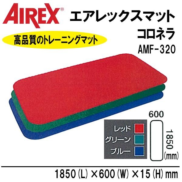 COMOLIFE コモ生存期間 AIREX(R) エアレックス つや消し 形づくるつや消し(砂紋行動様式) コロネラ 185×60×1.5糎 AMF-320R・赤いこと (1073057)