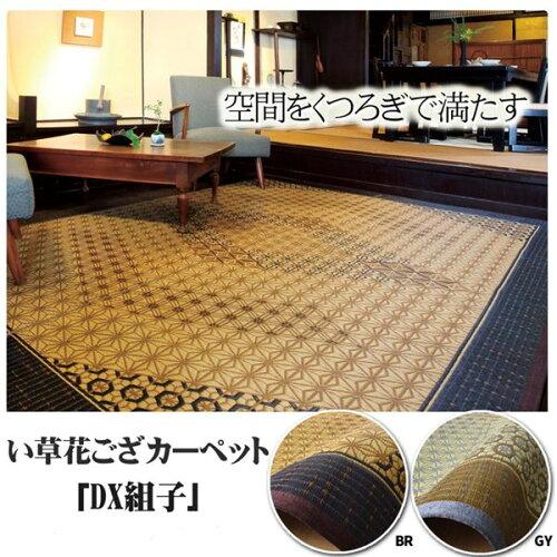イケヒコ い草ラグ 国産 ラグ カーペット 約2畳 正方形 『DX組子』 グレー 約191×191cm （裏:不織布）