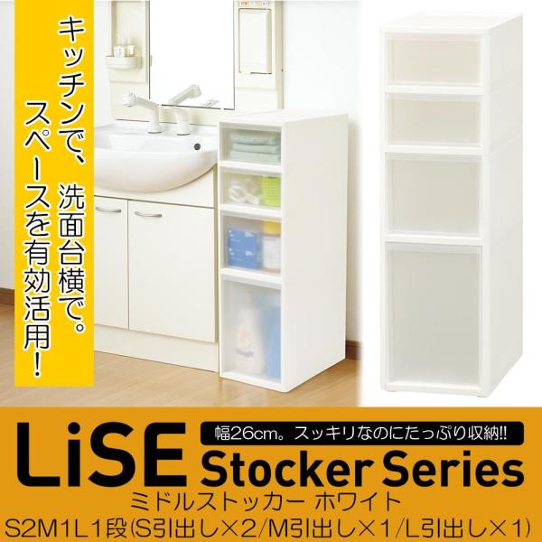 JEJアステージ(JEJ Astage) LiSE リセ ミドルストッカー (すきま収納ラック) ホワイト S2M1L1段(S引出し×2/M引出し×1/L引出し×1) (1087844)