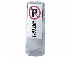 リッチェル 第一営業部 47860リッチェル スタンドサイン 120 シルバー8094456