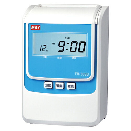 マックス 陰電子勤番記録時計 白いこと ER-80SU