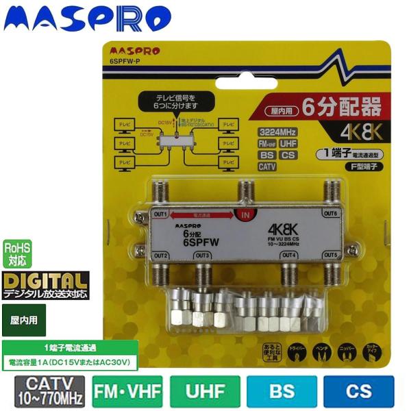 マスプロ電工 4K・8K人工衛星触れ散らかす(3224MHz)相応う 1端子電流くぐり抜ける型 6分かち合う器 屋内用 6SPFW-P (1172959)