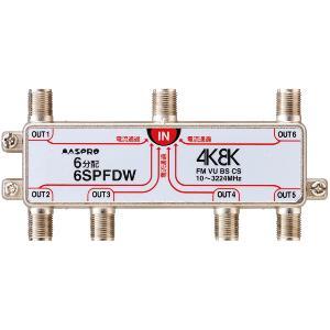 マスプロ電工 ６分かち合う器（全端子電流くぐり抜ける型） 6SPFDW ﾌﾞﾝﾊﾟｲｷ ｾﾞﾝﾀﾝｼﾃﾞﾝﾘｭｳﾂｳｶｶﾞﾀ
