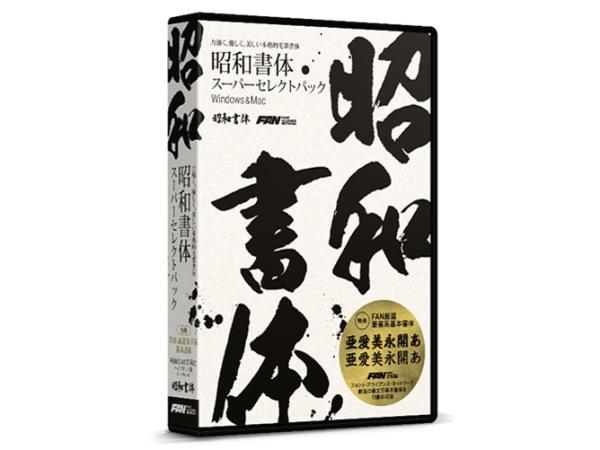 ポータル・アンド・クリエイティブ SW02R1 〔Win・Mac/メディアレス〕 昭和書体スーパーセレクトパック [Win・Mac用]