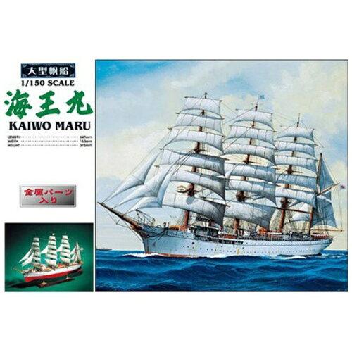青島文化教材社(AOSHIMA) 1/150カイオウマル 【再生産】1/150 大型帆船 No.02 海王丸 9,913円