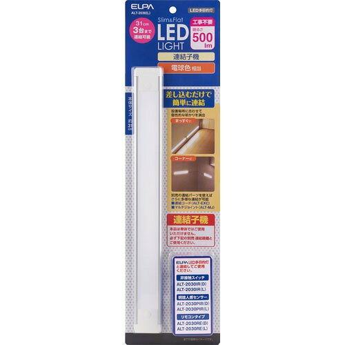 ELPA(朝日電器) ELPA(エルパ) スリム＆フラットLEDライト(LED多目的灯) 連結子機 約31cm ALT-2030 L・電球色相当 (1296435)