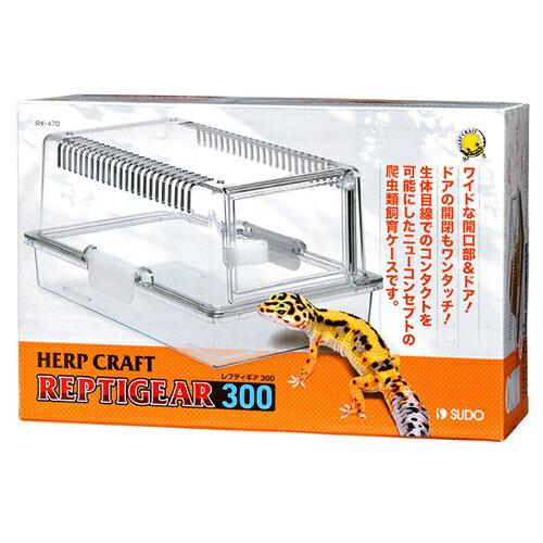 楽天市場】◇スドー RX-474レプティギア・ハイ300 | 爬虫類ケージ