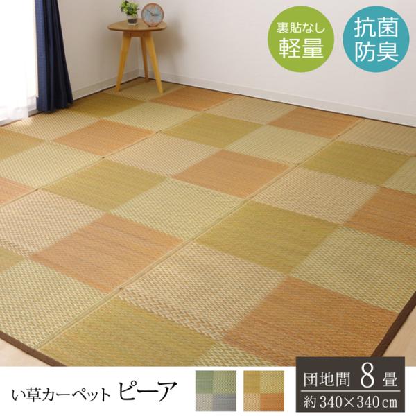 イケヒコ い草引っ敷き 花ござ 引っ敷き 引っ敷き 8畳 透かし彫り柄 市松柄 『ピーア』 赤銅色 団地間8畳 （約340×340珊）