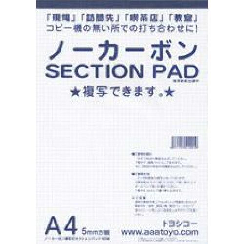 トヨシコー A4ノーカーボンSECTION PAD(サイズ:A4)【入数:3】