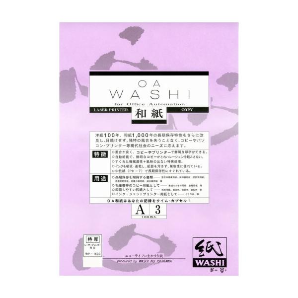 和紙のイシカワ OA和紙特厚 白 A3判 100枚入 10袋 WP-1600-10P (1382785)