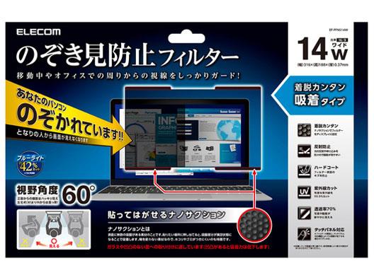 ELECOM エレコム 液晶保護フィルター/覗き見防止/ナノサクション/14インチワイド(EF-PFNS14W)