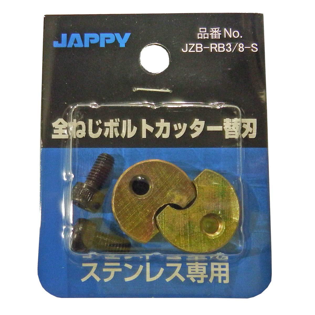 因幡電機産業 JZB-RB3/8-S