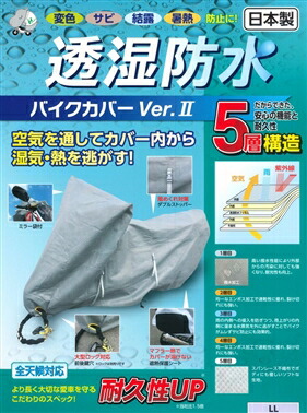 平山産業 透湿防水バイクカバーver2 4L (1533405)