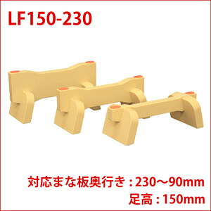 長谷川化学工業 まな板リフター　高身長者用（１本）ＬＦ１５０&minus;２３０【AMNJ803】｜ECJOY！店