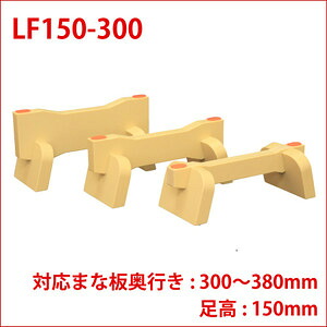 長谷川化学工業 まな板リフター　高身長者用（１本）ＬＦ１５０－３００【AMNJ806】