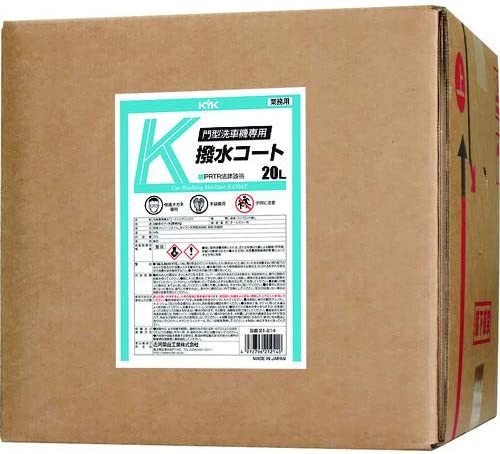 古河医薬品実業 KYK 門型洗車機専用K撥水厚地の外套20L