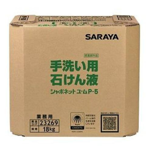 サラヤ シャボネットユ・ムP-5 18KG 八角茴香BIB