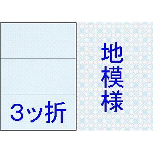 トヨシコー A4 ライトブルー地模様 中厚口 70kg 三つ折り用紙 1.000枚【入数:3】｜ECJOY！店