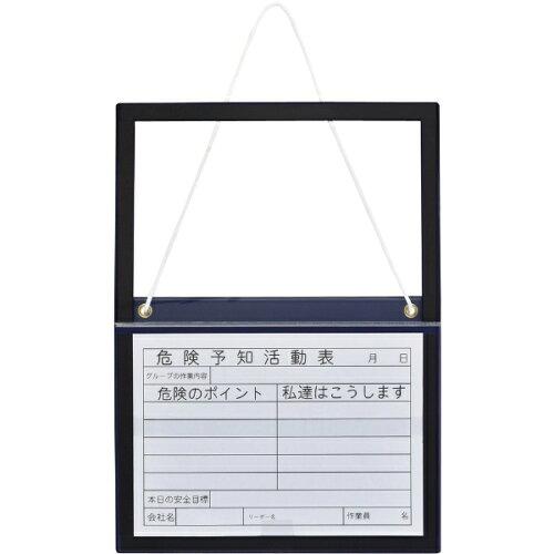 日本緑十字社 ビニールカルトン（マグネットボード）　｢危険予知活動表　グループの作業内容　危険のポイント　私達はこうします｣　BMC-3 335001 1個 8,610円