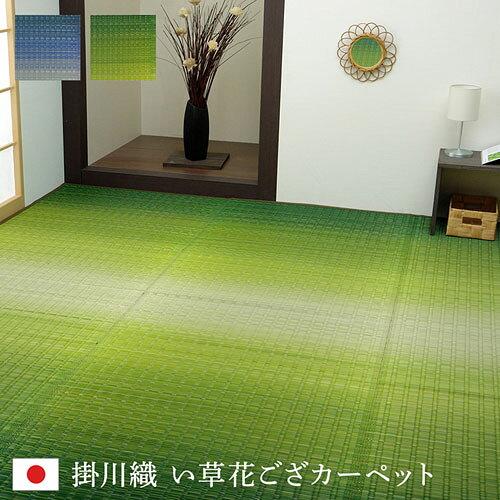 イケヒコ い草 引っ敷き 引っ敷き 花ござ 日本製 大気どらずに 掛川織 今めかしい 抗菌防臭 牧草地 緑であること 日本の首都間8畳 約348×352糎 #4141408