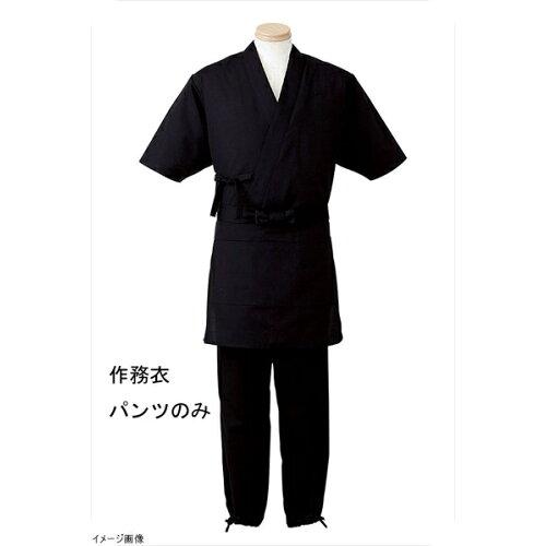 サーヴォ(Servo) 男女兼用　作務衣パンツ　Ｈ－２０９９Ｍ　（ブラック）【SSM2102】