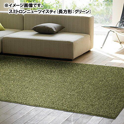 スミノエ(Suminoe) スミノエ 引っ敷き ニューツイスティ 200×200珊 緑であること 13342240