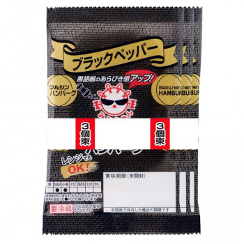 マルシンフーズ マルシンハンバーグ ブラックペッパー 3個束(70g×3) 12セット (1740154)