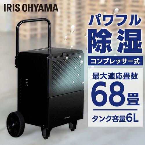 IRISOHYAMA アイリスオーヤマ IRIS 518097 御勤め用民族大移動式除湿機 50L/日 (IJCGA50 1256)