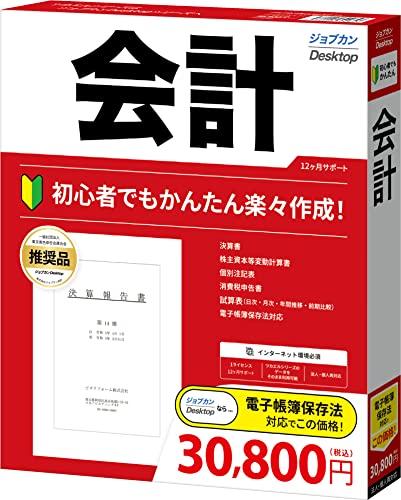 ジョブカン会計監督官 ジョブカンDesktop 会計監督官 23(ZA0BR1801)