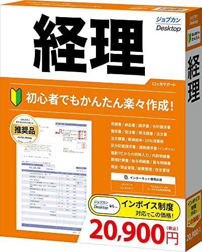 ジョブカン会計監督官 ジョブカンDesktop 会計業務 23(FA0BR1801)