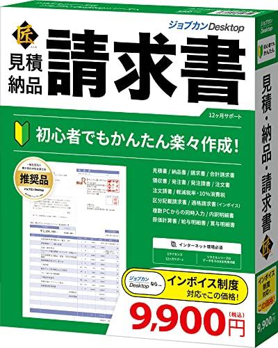 ジョブカン会計監督官 ジョブカンDesktop 積もり書き・納品・お願いごと書 匠 23(GB0BR1801)