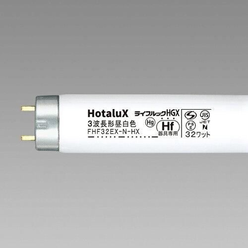 【店卸し資産限即納】蛍クス HotaluX 直管HF螢光灯 10本風呂敷き包み 生存期間ルックHGX 32形10本風呂敷き包み 昼白いこと(FHF32EX-N-HX2-10P)