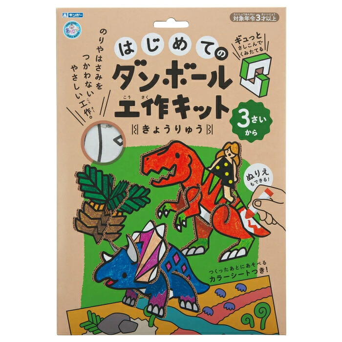銀鳥産業(Ginchosangyou) はじめてのダンボール工作キット きょうりゅう (305-139)【入数:80】