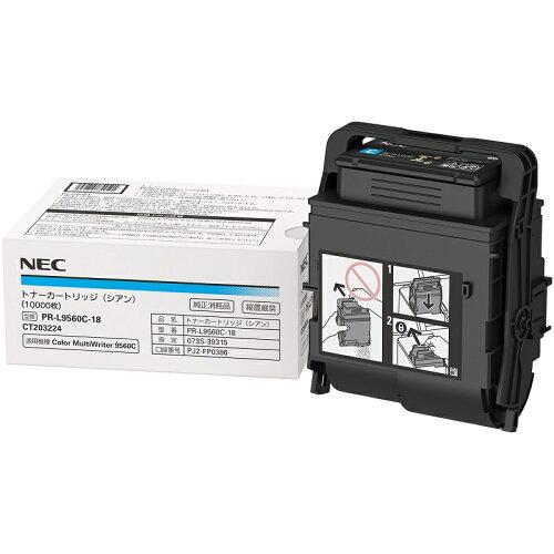 NEC 日本電気 大静電容量トナーカートリッジ(シアン)(約10000頁刷り上げる能力のある(JIS X 6932(ISO/IEC 19798)))(PR-L9560C-18)
