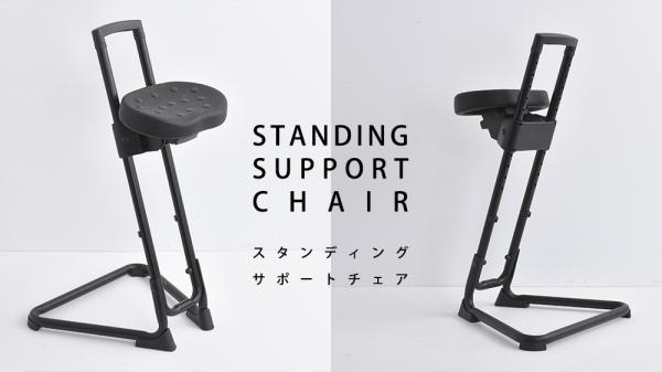 谷村実業 スタンディングワークサポートチェア 【TAN-247】