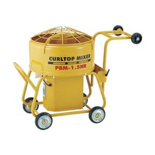 友定建機 友定カールトップミキサー1.5切 PBM-1.5NR