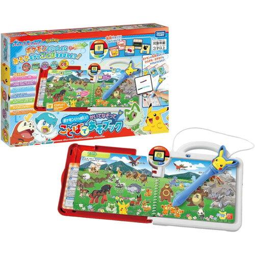 タカラトミー ポケモンいっぱい!かいてなぞって! ことばであそブック