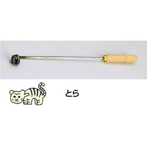 TKG テイケイジイ 遠藤商事 SA焼印ゴテ 十二支 とら【WYK07003】|ECJOY!店