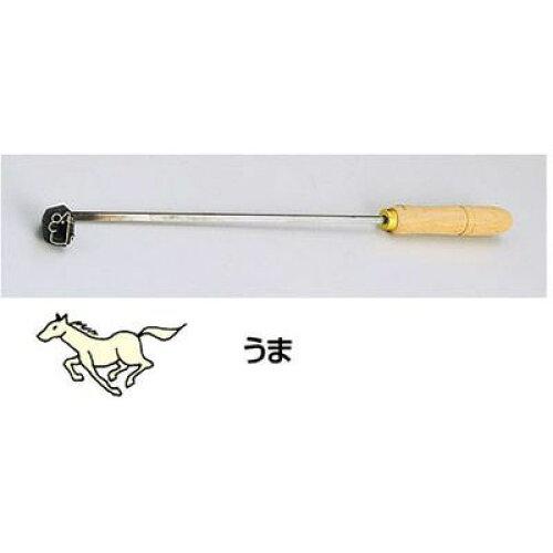 TKG テイケイジイ 遠藤商事 SA焼印ゴテ 十二支 うま【WYK07007】|ECJOY!店