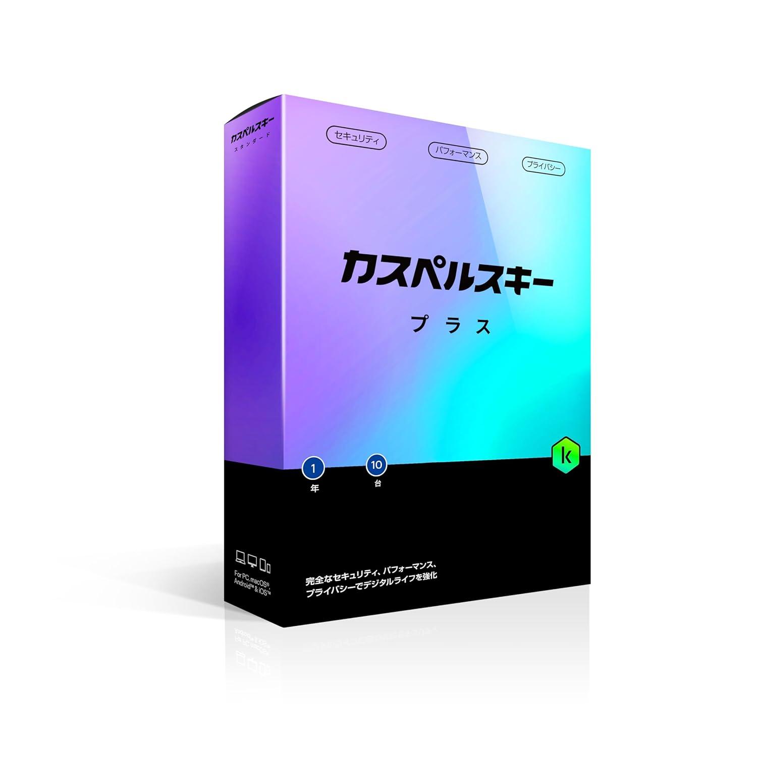 カスペルスキー プラス 1年10台版(KL1042JBKFS101)