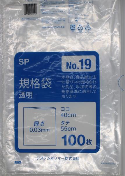システムポリマー SP-19N 規格袋 No.19 100枚【入数:10】|ECJOY!店
